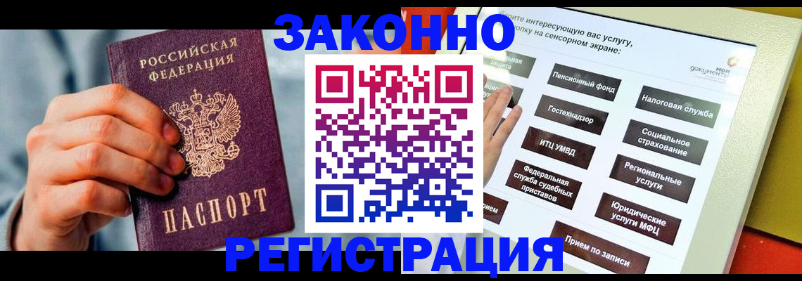 временная регистрация купить в Мариинском Посаде